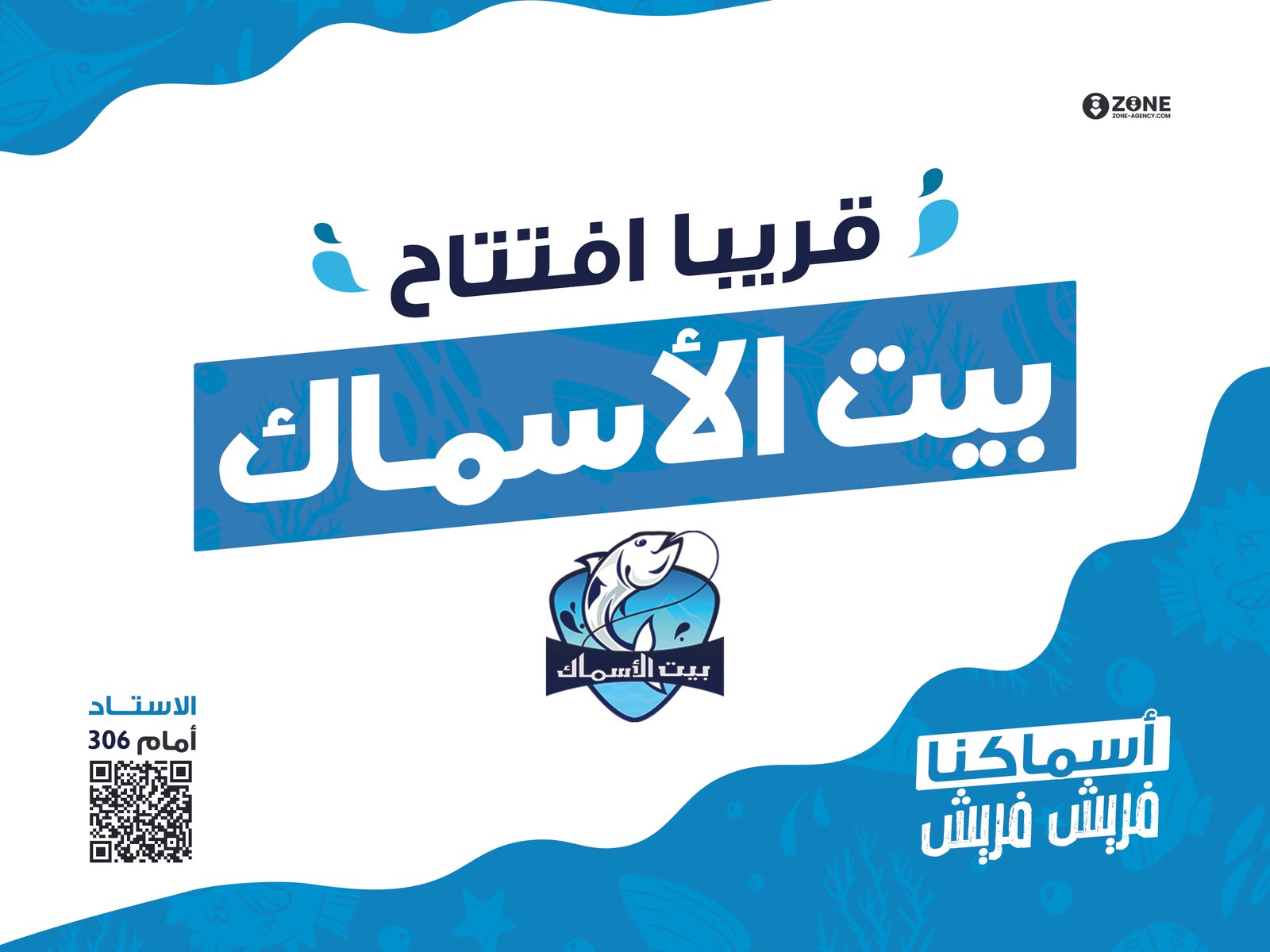 بيت الأسماك